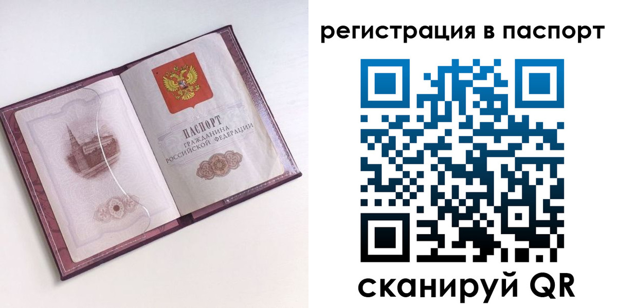 временная регистрация купить в Краснодарском крае